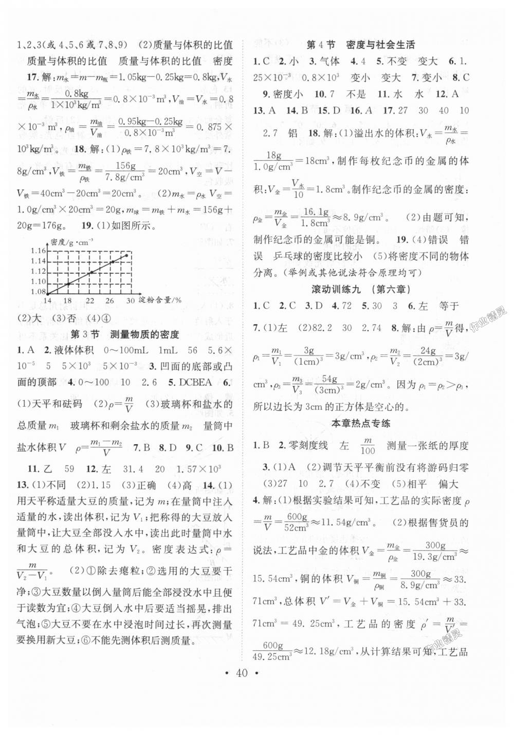 2018年七天學(xué)案學(xué)練考八年級物理上冊人教版 第8頁