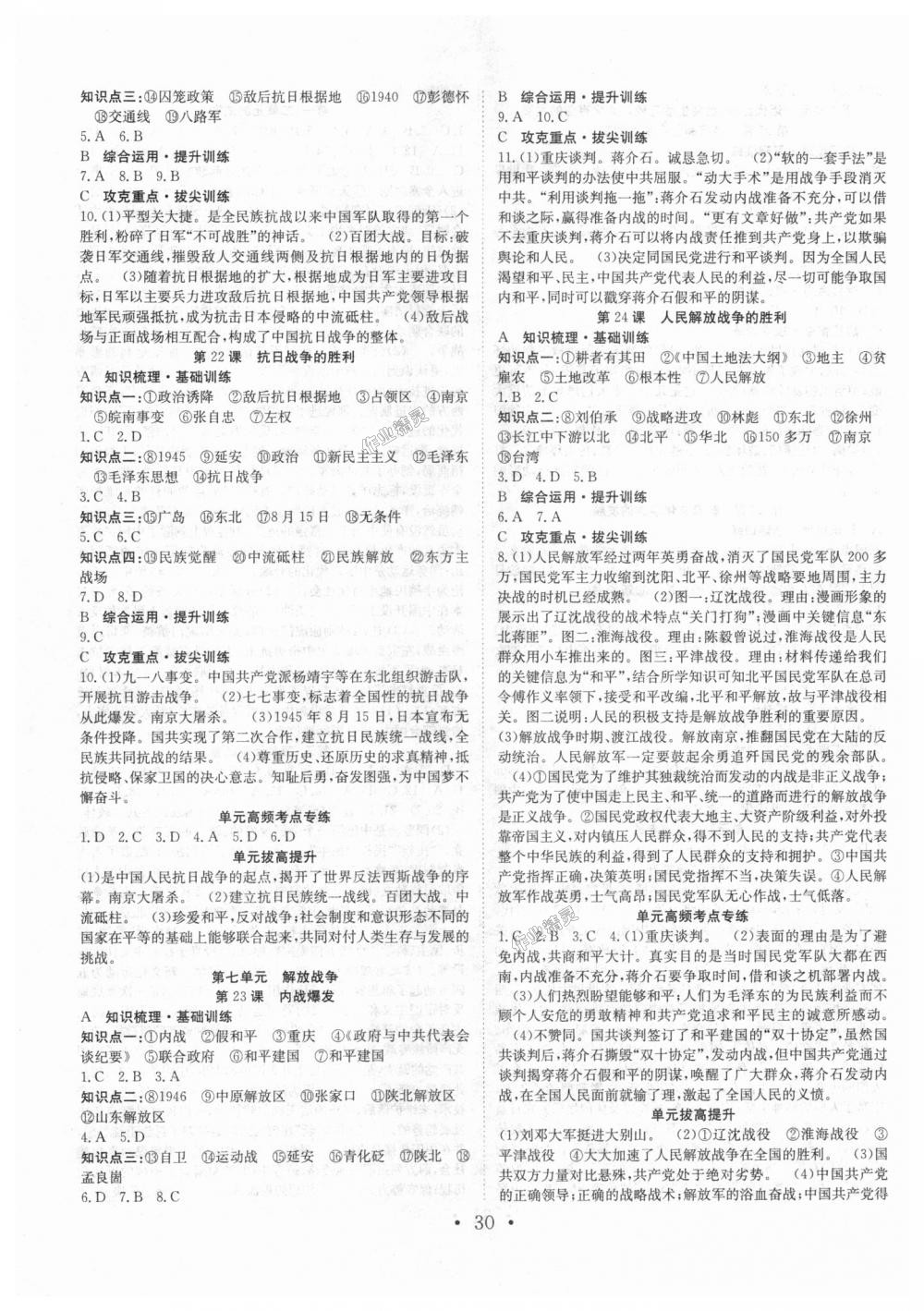 2018年七天學(xué)案學(xué)練考八年級(jí)歷史上冊(cè)人教版 第6頁