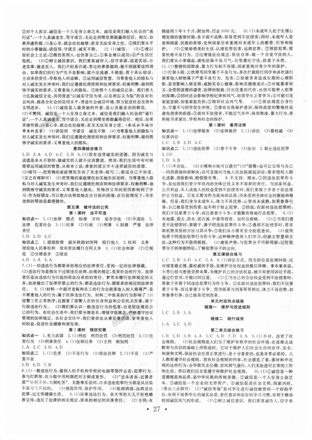 2018年七天學(xué)案學(xué)練考八年級道德與法治上冊人教版 第3頁