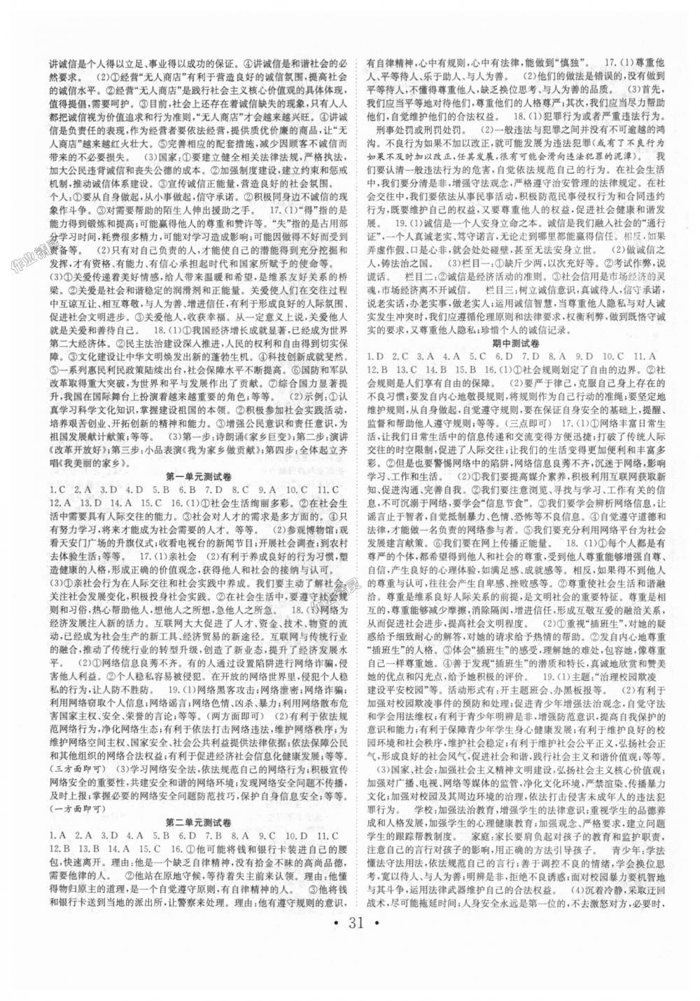 2018年七天學(xué)案學(xué)練考八年級道德與法治上冊人教版 第7頁