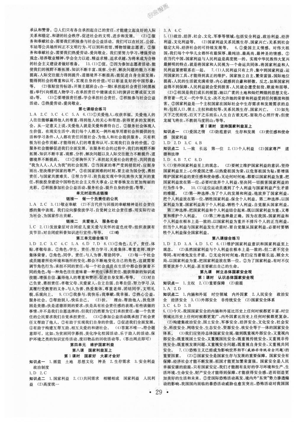 2018年七天學(xué)案學(xué)練考八年級(jí)道德與法治上冊(cè)人教版 第5頁(yè)