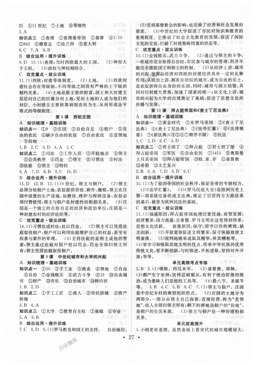 2018年七天學(xué)案學(xué)練考九年級歷史上冊人教版 第3頁