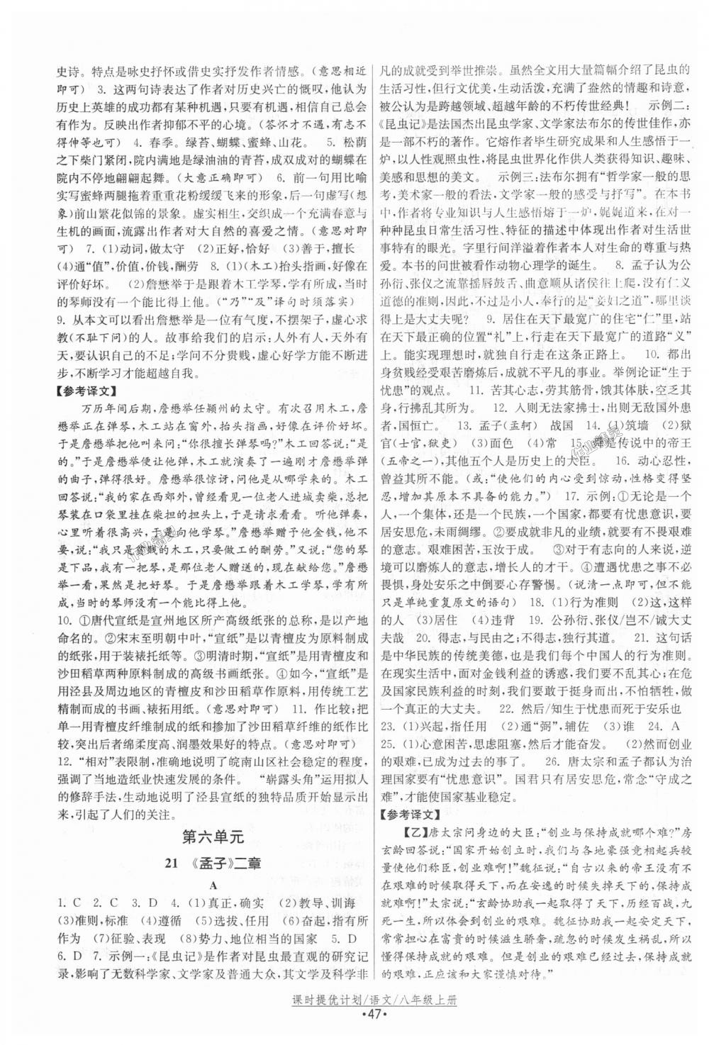 2018年課時提優(yōu)計劃作業(yè)本八年級語文上冊人教版 第15頁