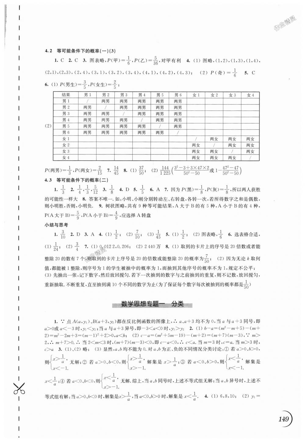 2018年同步練習九年級數(shù)學上冊蘇科版江蘇鳳凰科學技術(shù)出版社 第9頁