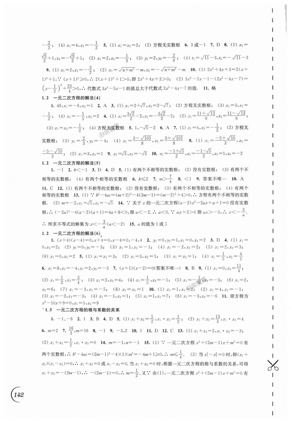 2018年同步練習九年級數(shù)學上冊蘇科版江蘇鳳凰科學技術(shù)出版社 第2頁