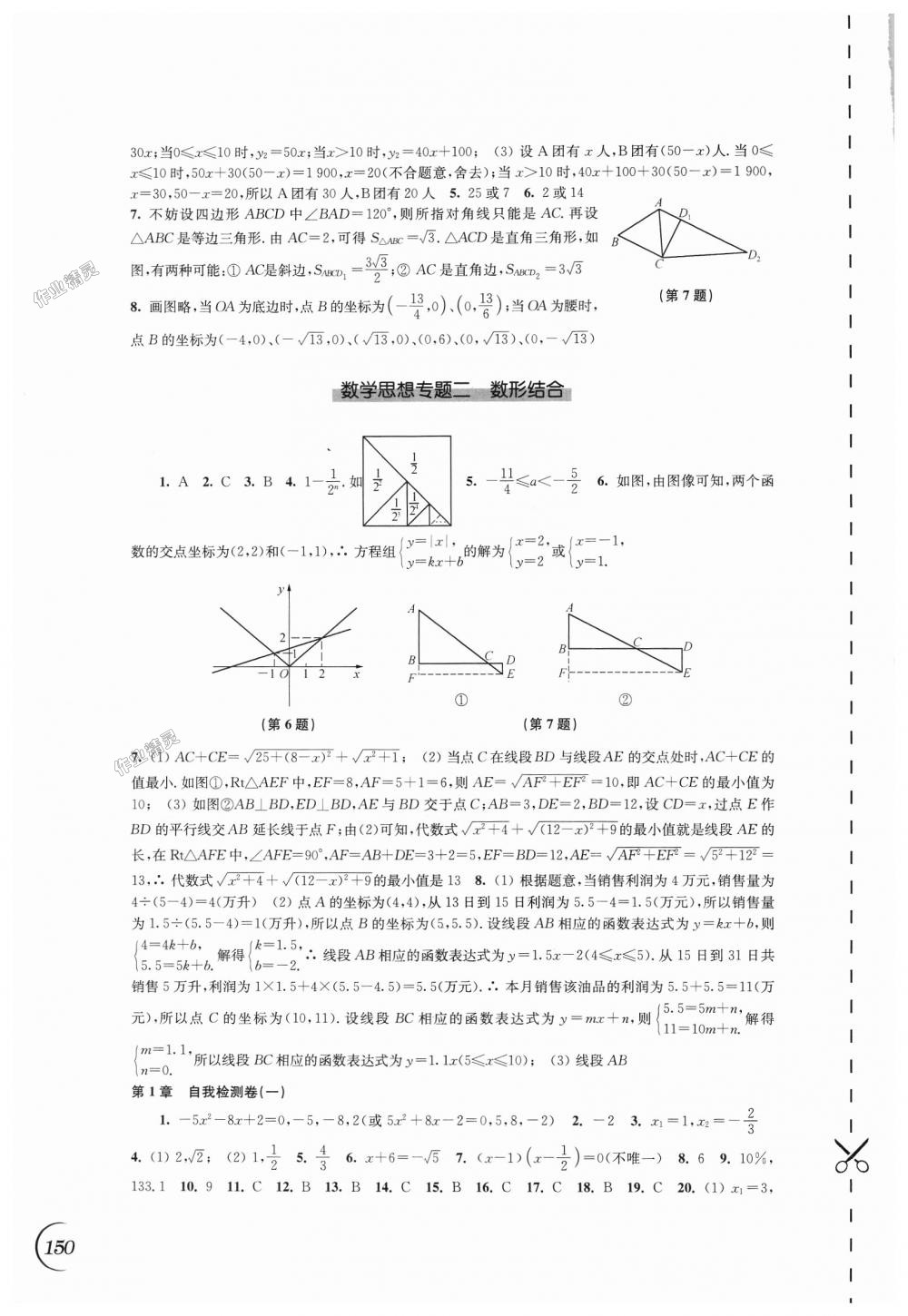 2018年同步練習(xí)九年級(jí)數(shù)學(xué)上冊(cè)蘇科版江蘇鳳凰科學(xué)技術(shù)出版社 第10頁(yè)