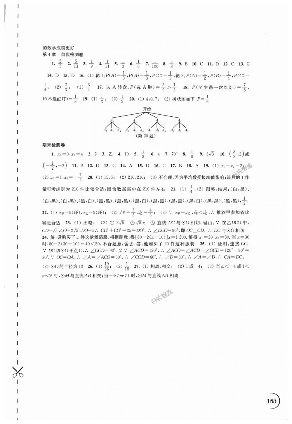 2018年同步練習(xí)九年級(jí)數(shù)學(xué)上冊(cè)蘇科版江蘇鳳凰科學(xué)技術(shù)出版社 第13頁