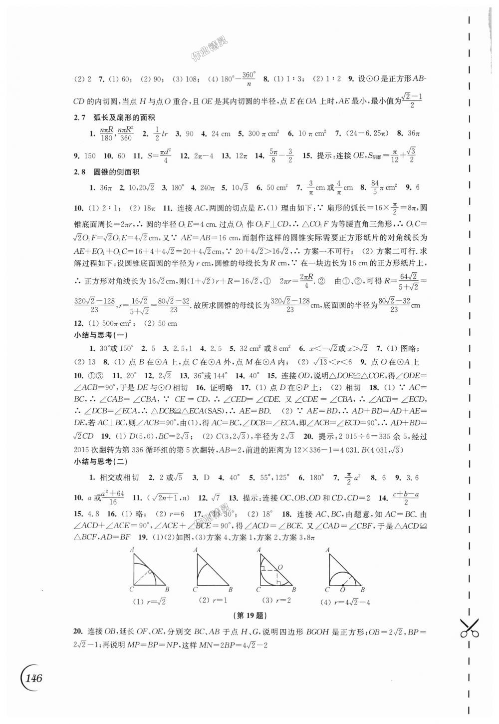 2018年同步練習九年級數(shù)學上冊蘇科版江蘇鳳凰科學技術出版社 第6頁