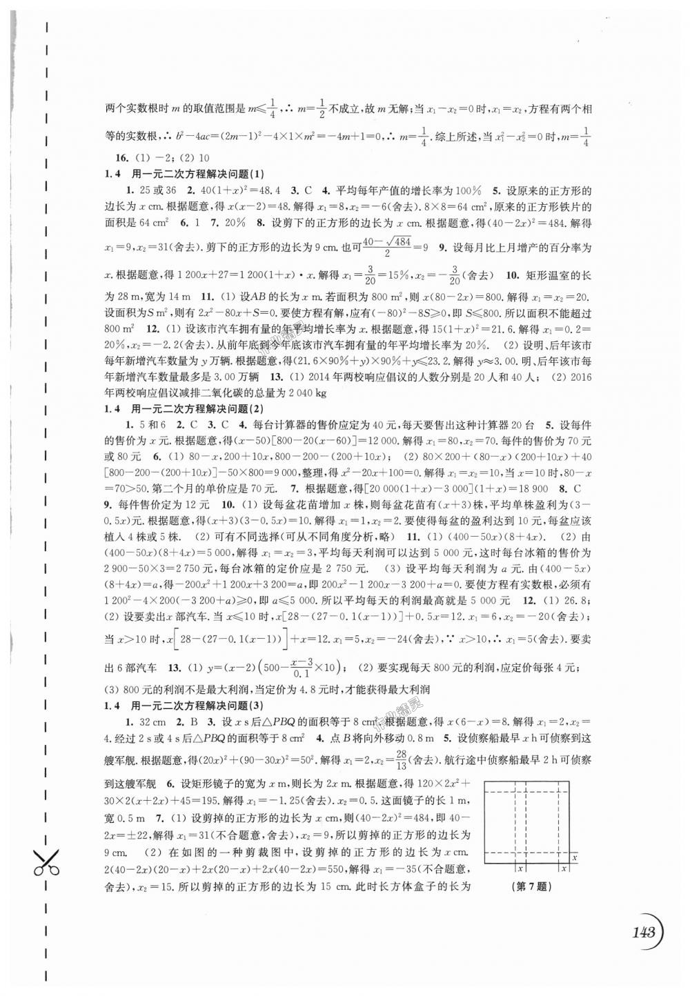 2018年同步練習九年級數(shù)學上冊蘇科版江蘇鳳凰科學技術(shù)出版社 第3頁