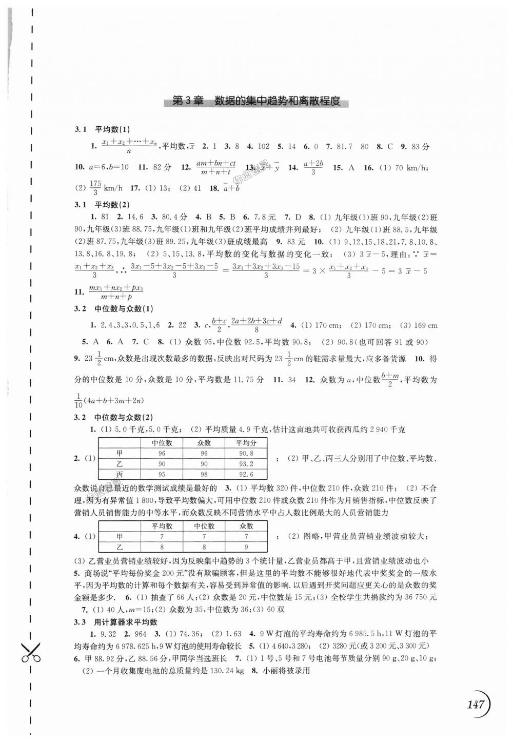 2018年同步練習(xí)九年級(jí)數(shù)學(xué)上冊(cè)蘇科版江蘇鳳凰科學(xué)技術(shù)出版社 第7頁