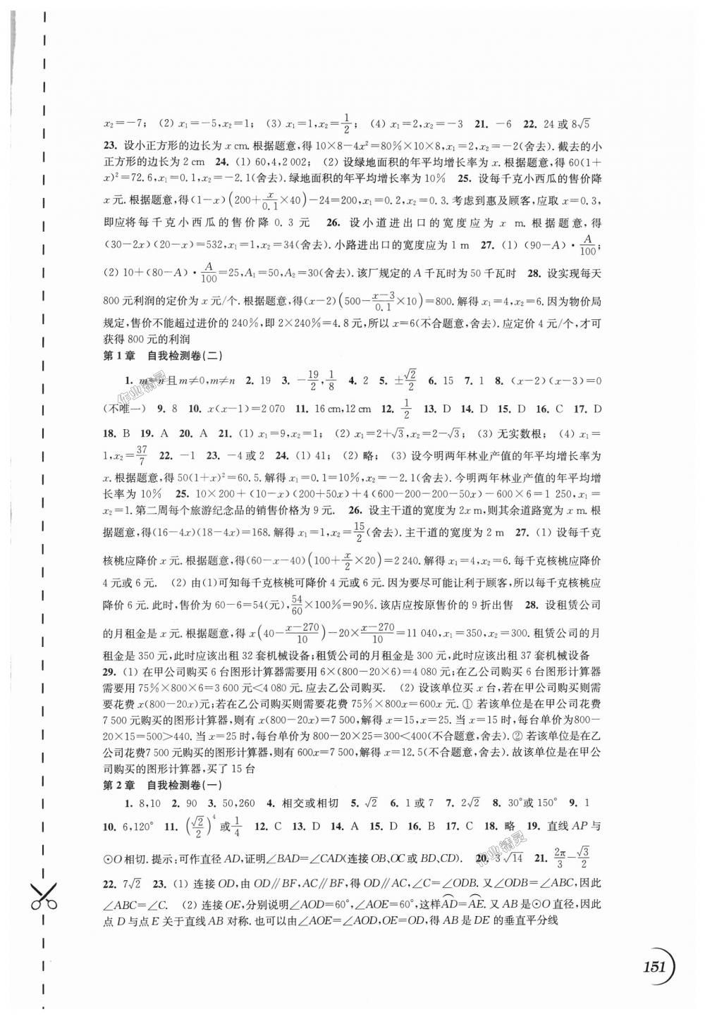 2018年同步練習(xí)九年級(jí)數(shù)學(xué)上冊(cè)蘇科版江蘇鳳凰科學(xué)技術(shù)出版社 第11頁(yè)