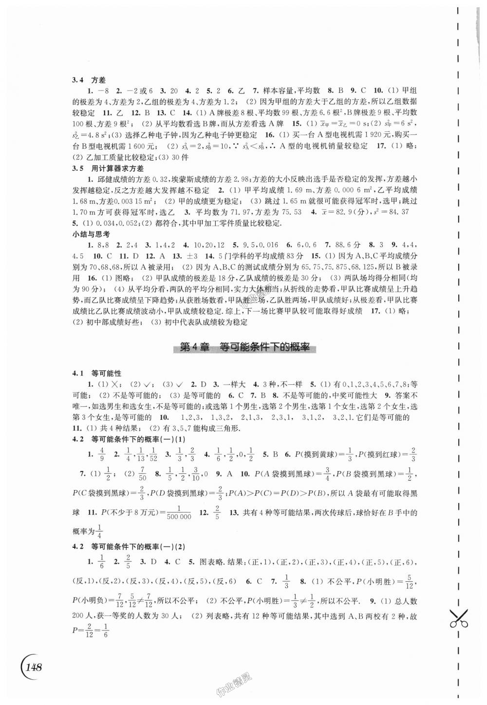 2018年同步練習(xí)九年級數(shù)學(xué)上冊蘇科版江蘇鳳凰科學(xué)技術(shù)出版社 第8頁