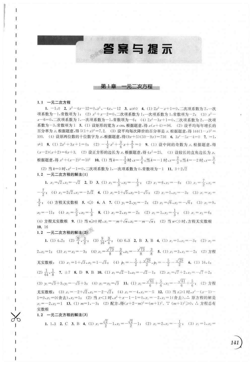 2018年同步練習(xí)九年級(jí)數(shù)學(xué)上冊蘇科版江蘇鳳凰科學(xué)技術(shù)出版社 第1頁