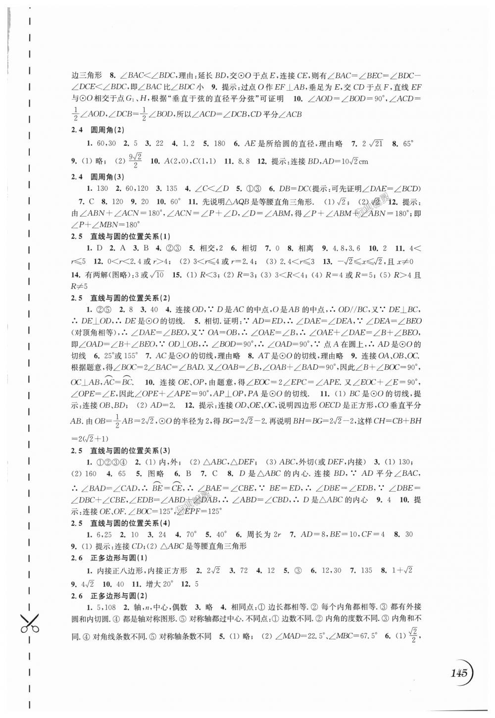 2018年同步練習(xí)九年級數(shù)學(xué)上冊蘇科版江蘇鳳凰科學(xué)技術(shù)出版社 第5頁