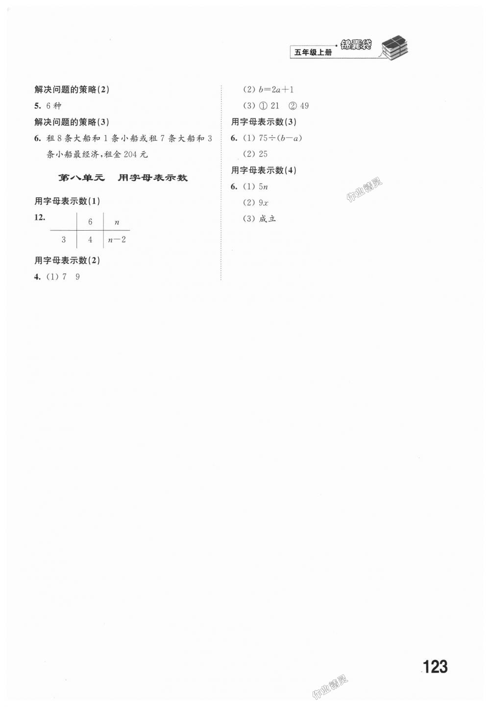 2018年同步練習五年級數學上冊蘇教版江蘇鳳凰科學技術出版社 第3頁