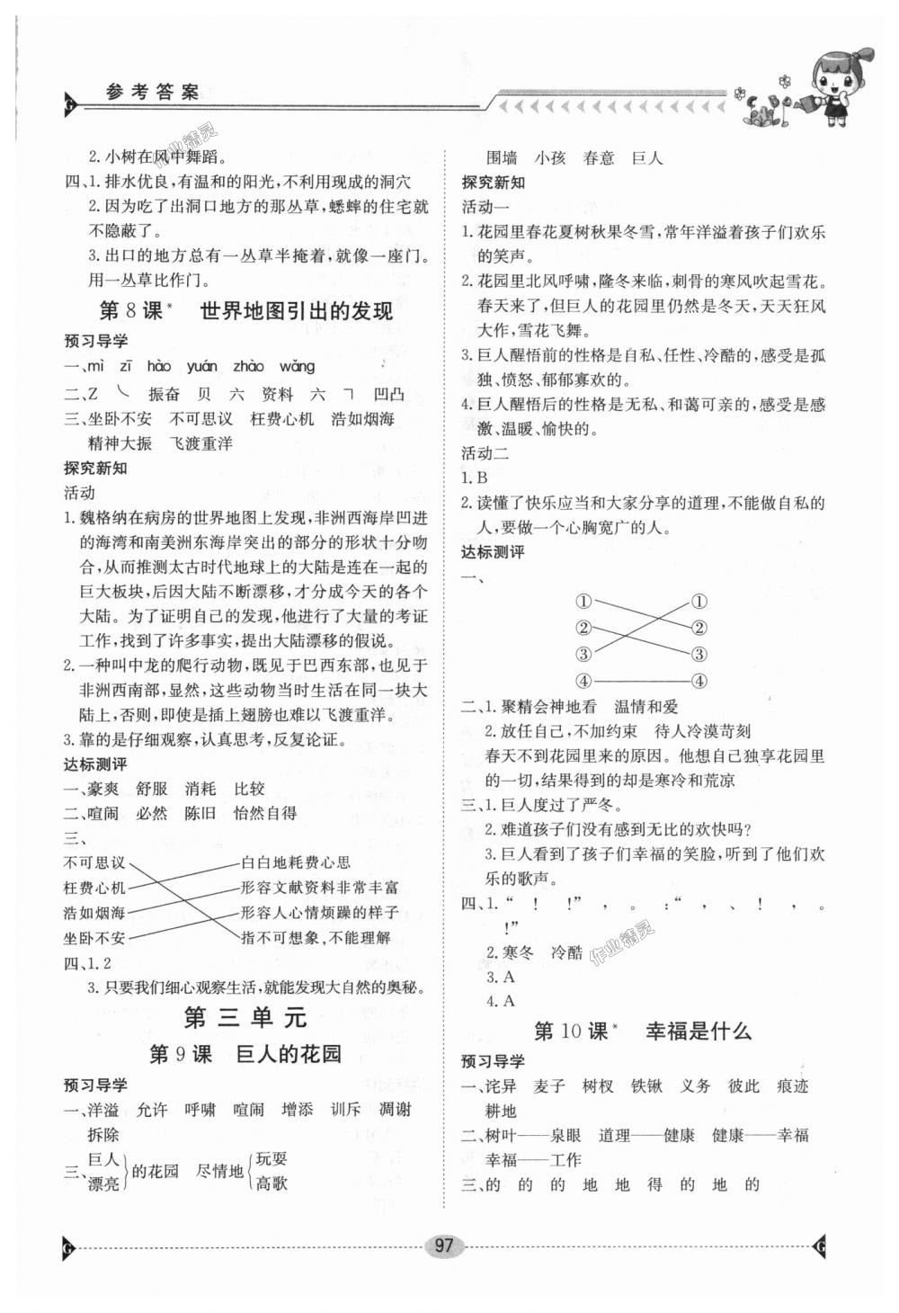 2018年金太陽導(dǎo)學(xué)案四年級語文上冊人教版 第4頁