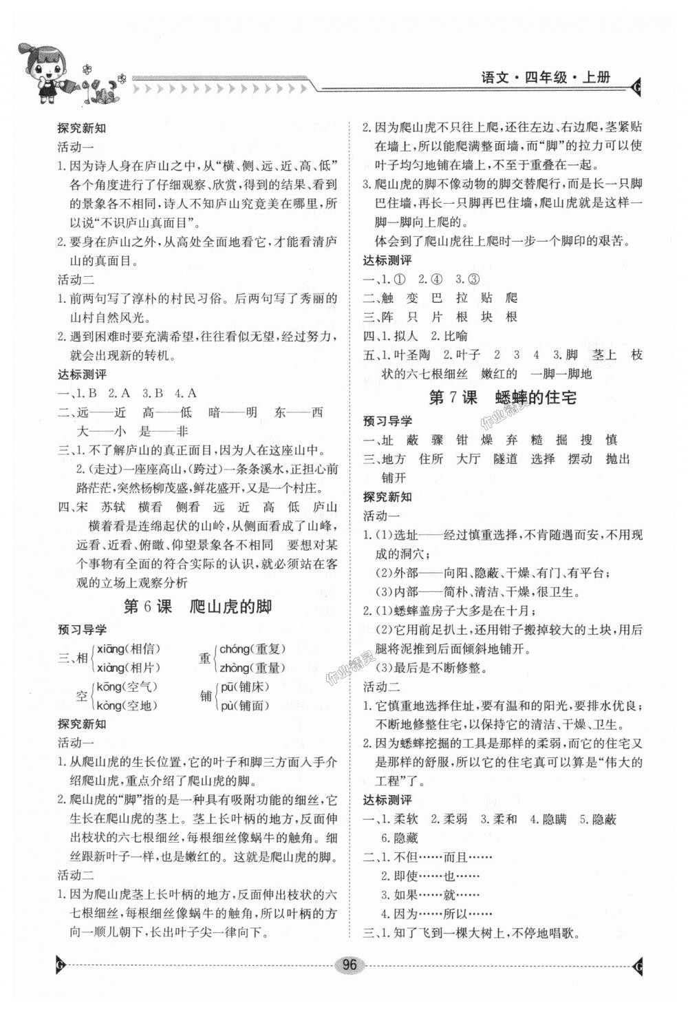 2018年金太陽導(dǎo)學案四年級語文上冊人教版 第3頁