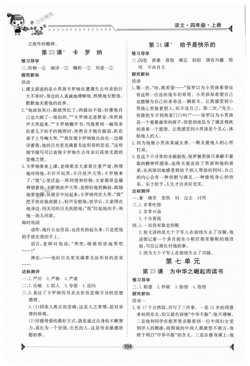 2018年金太陽導(dǎo)學(xué)案四年級(jí)語文上冊人教版 第11頁