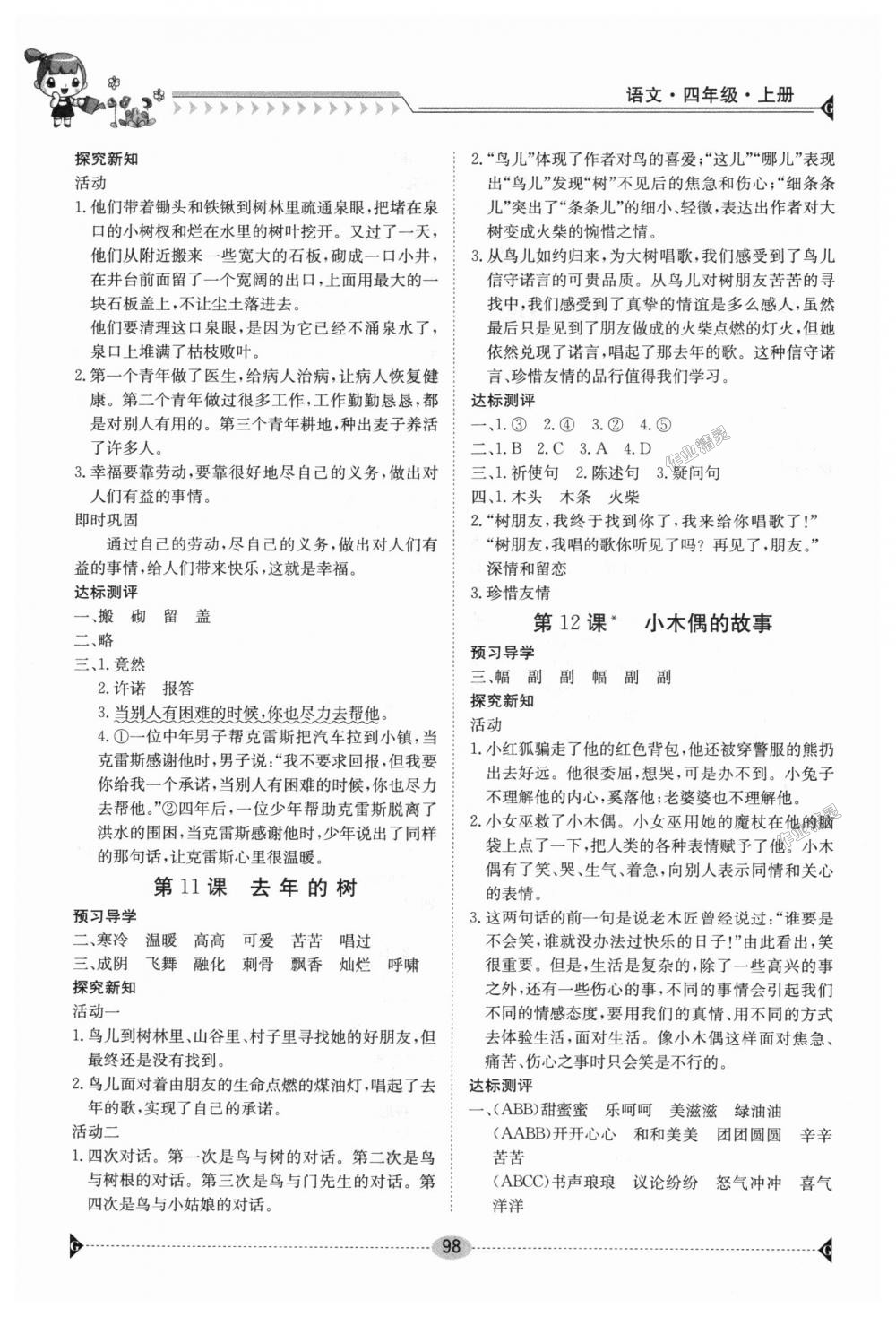 2018年金太陽導(dǎo)學(xué)案四年級語文上冊人教版 第5頁