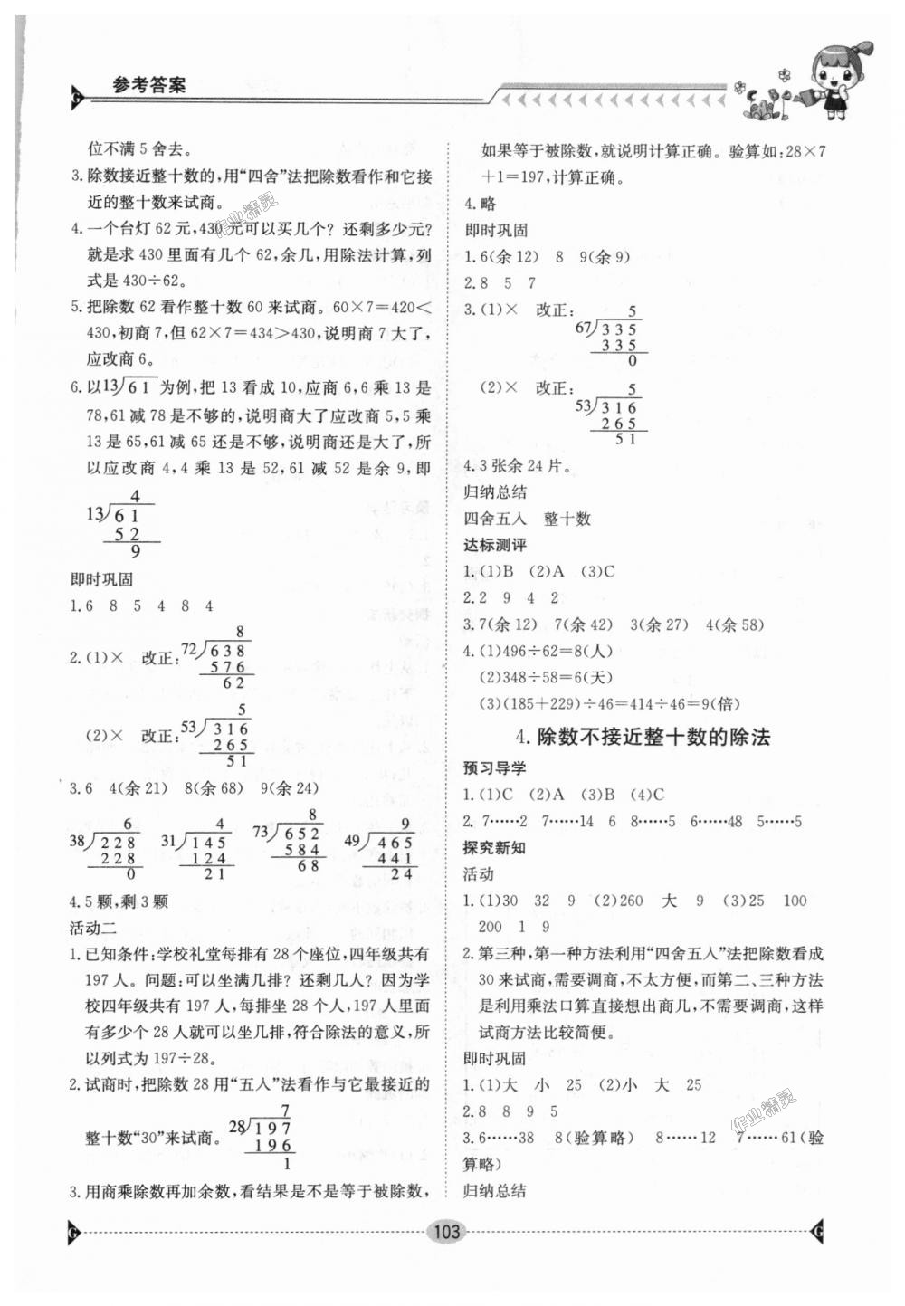 2018年金太陽導(dǎo)學(xué)案四年級(jí)數(shù)學(xué)上冊(cè)人教版 第12頁