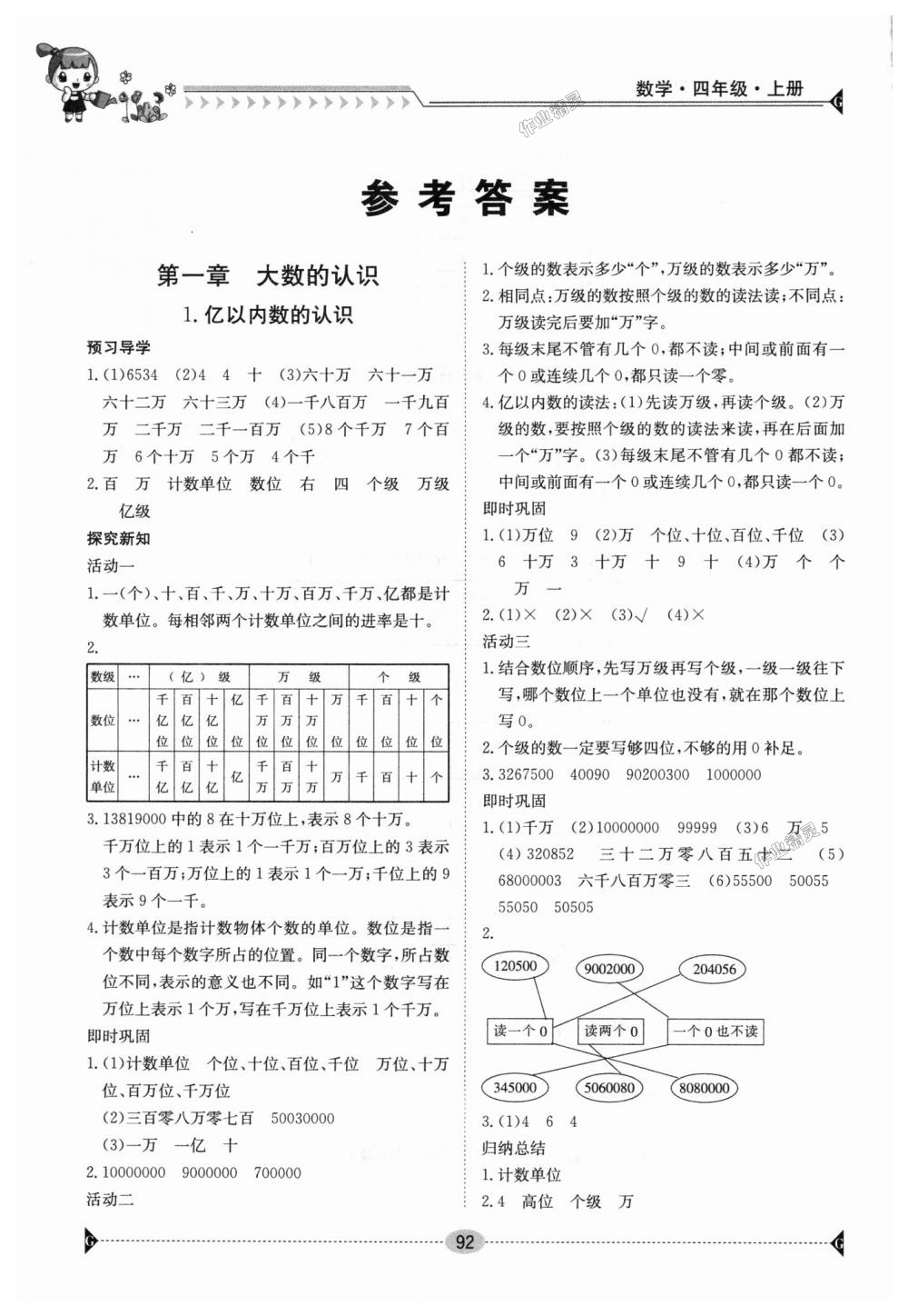 2018年金太阳导学案四年级数学上册人教版 第1页