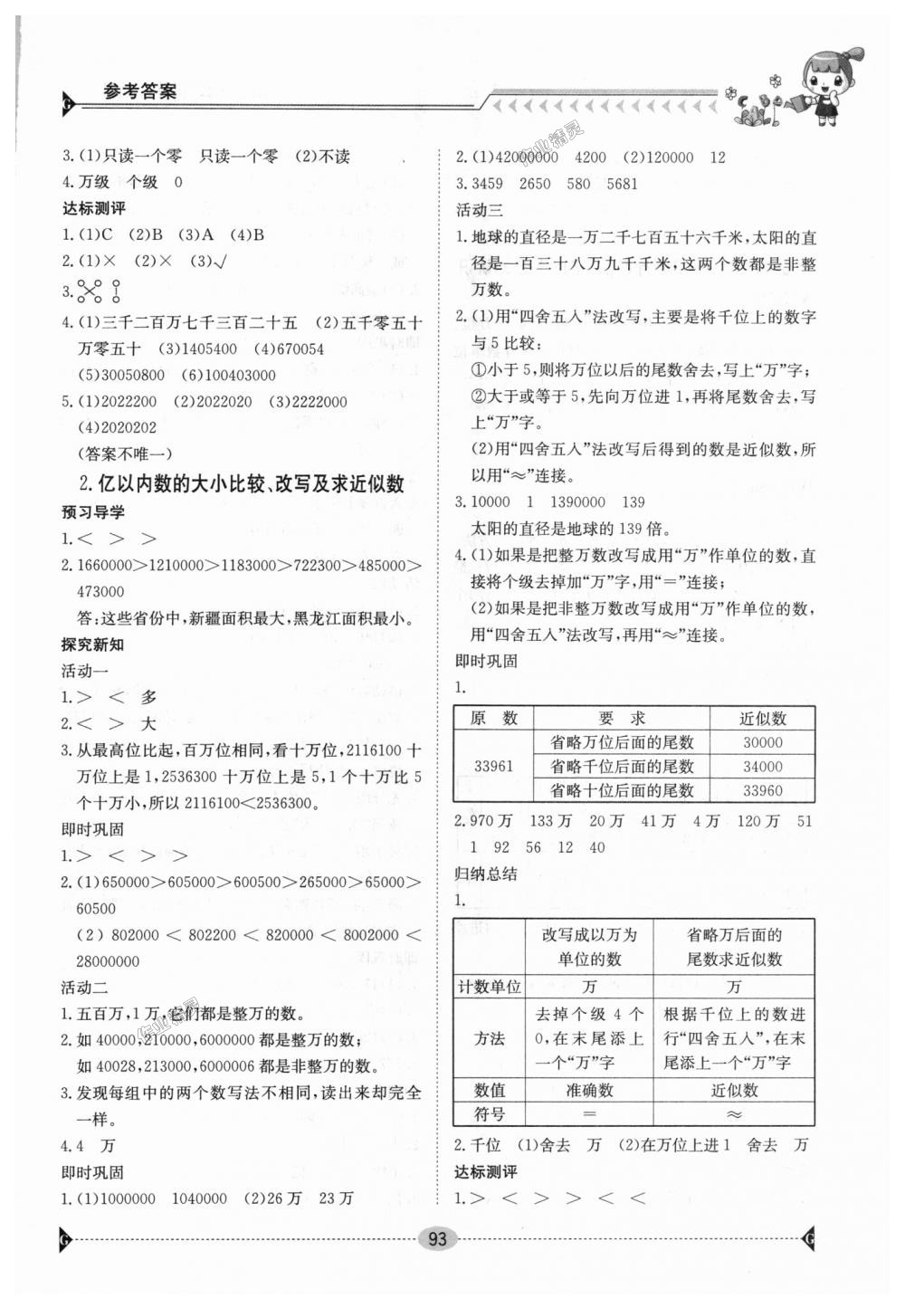 2018年金太陽導學案四年級數(shù)學上冊人教版 第2頁