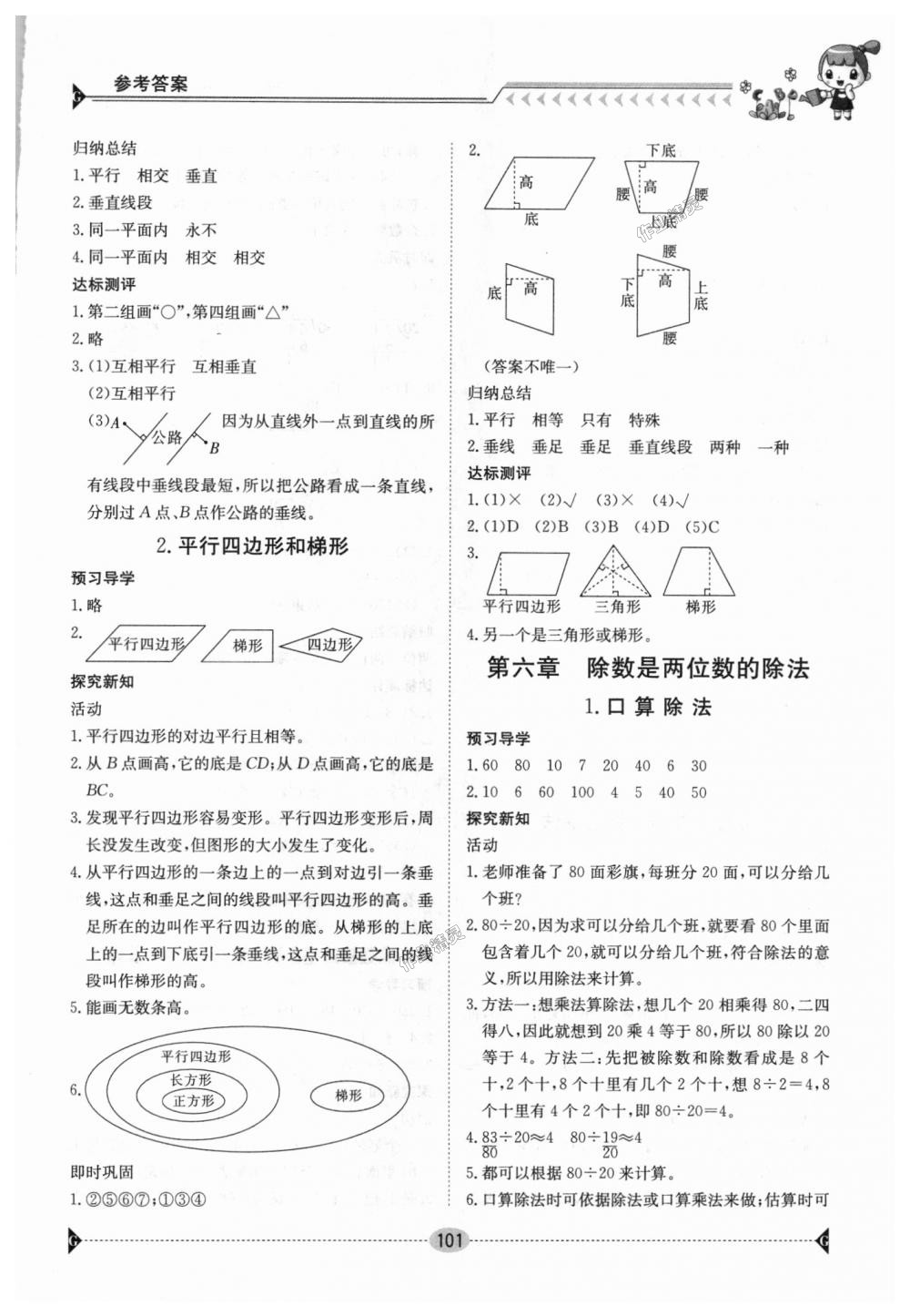 2018年金太阳导学案四年级数学上册人教版 第10页