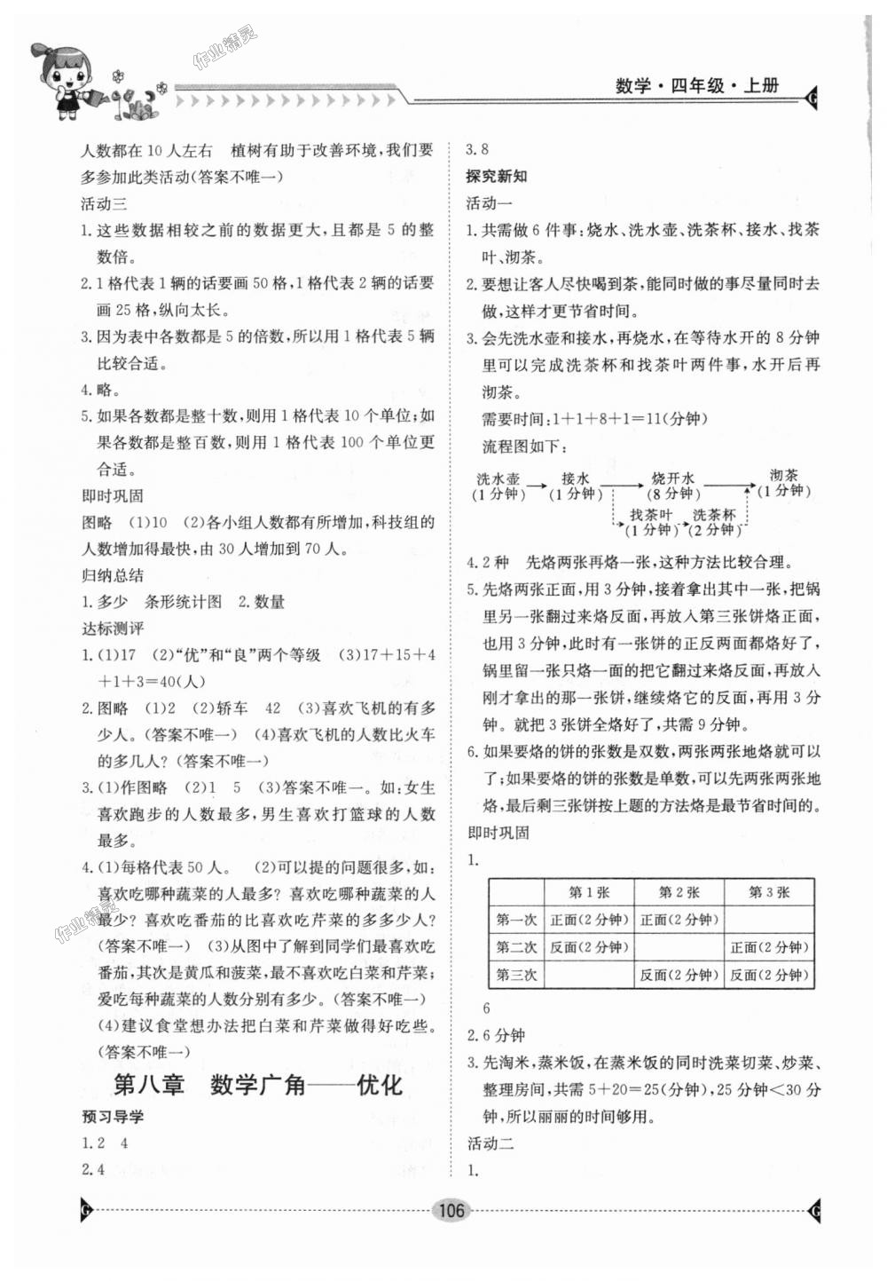 2018年金太阳导学案四年级数学上册人教版 第15页