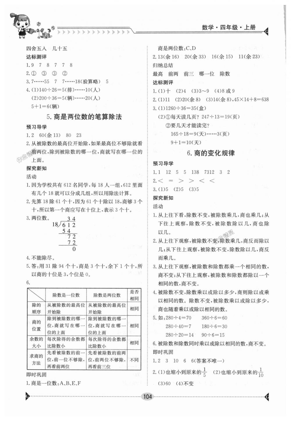 2018年金太阳导学案四年级数学上册人教版 第13页