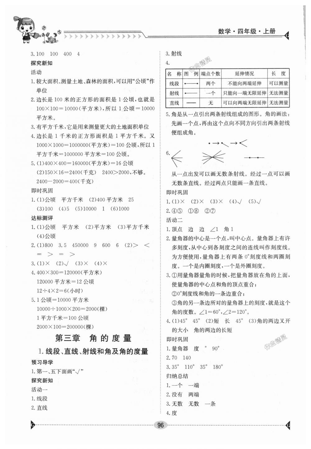 2018年金太阳导学案四年级数学上册人教版 第5页