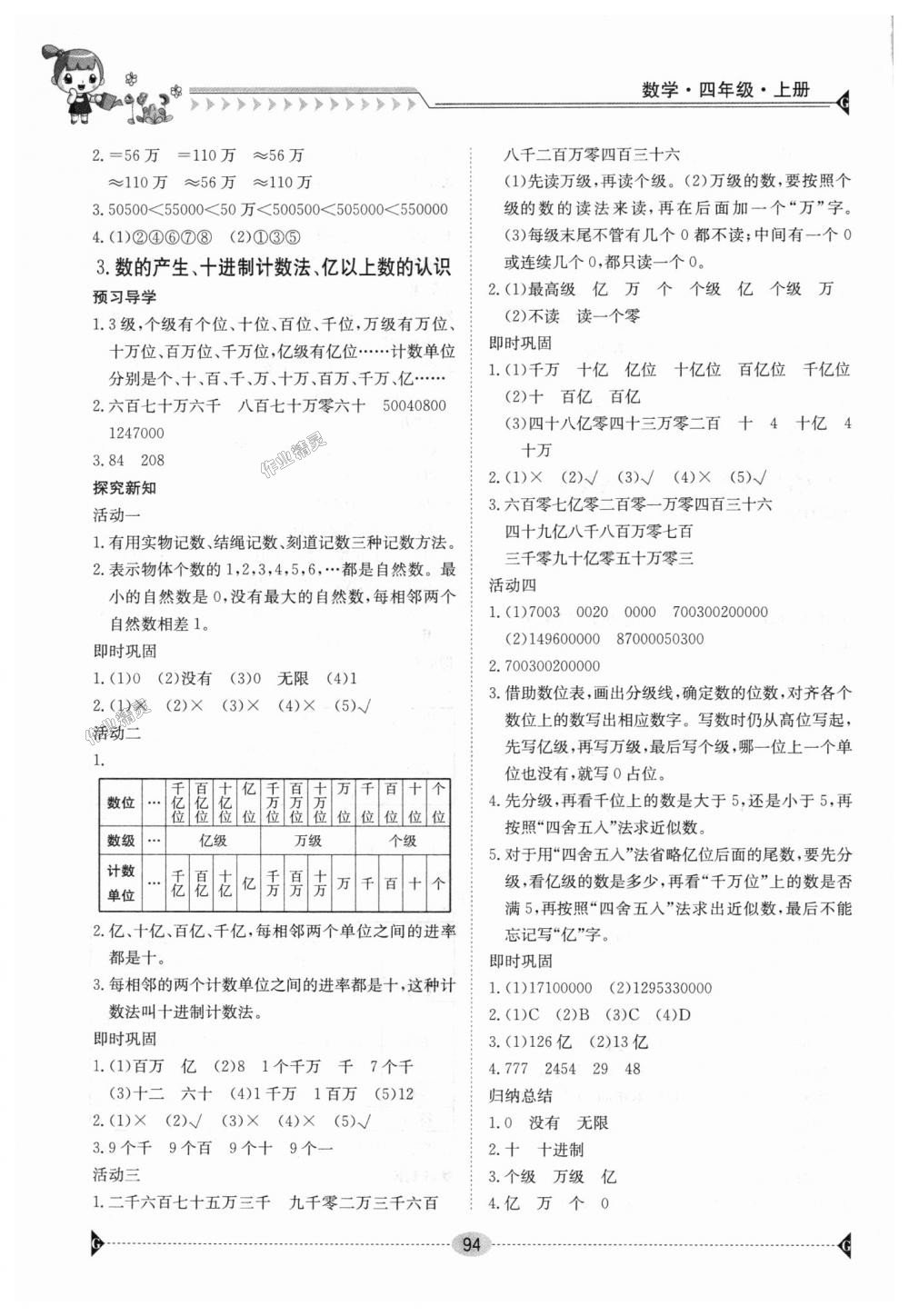 2018年金太阳导学案四年级数学上册人教版 第3页