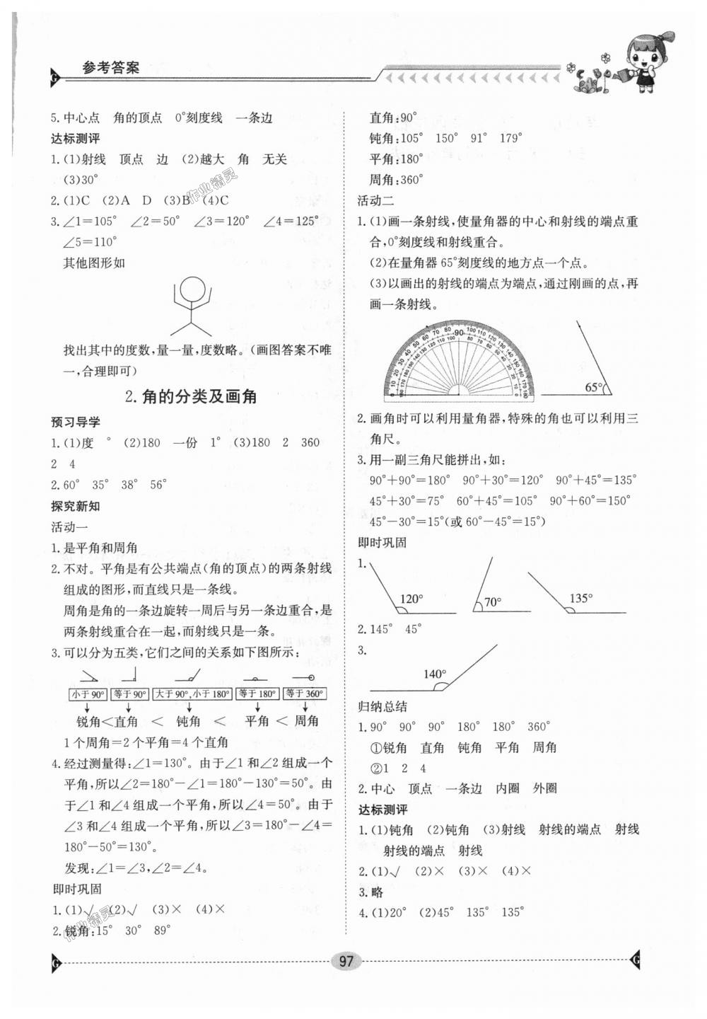 2018年金太阳导学案四年级数学上册人教版 第6页