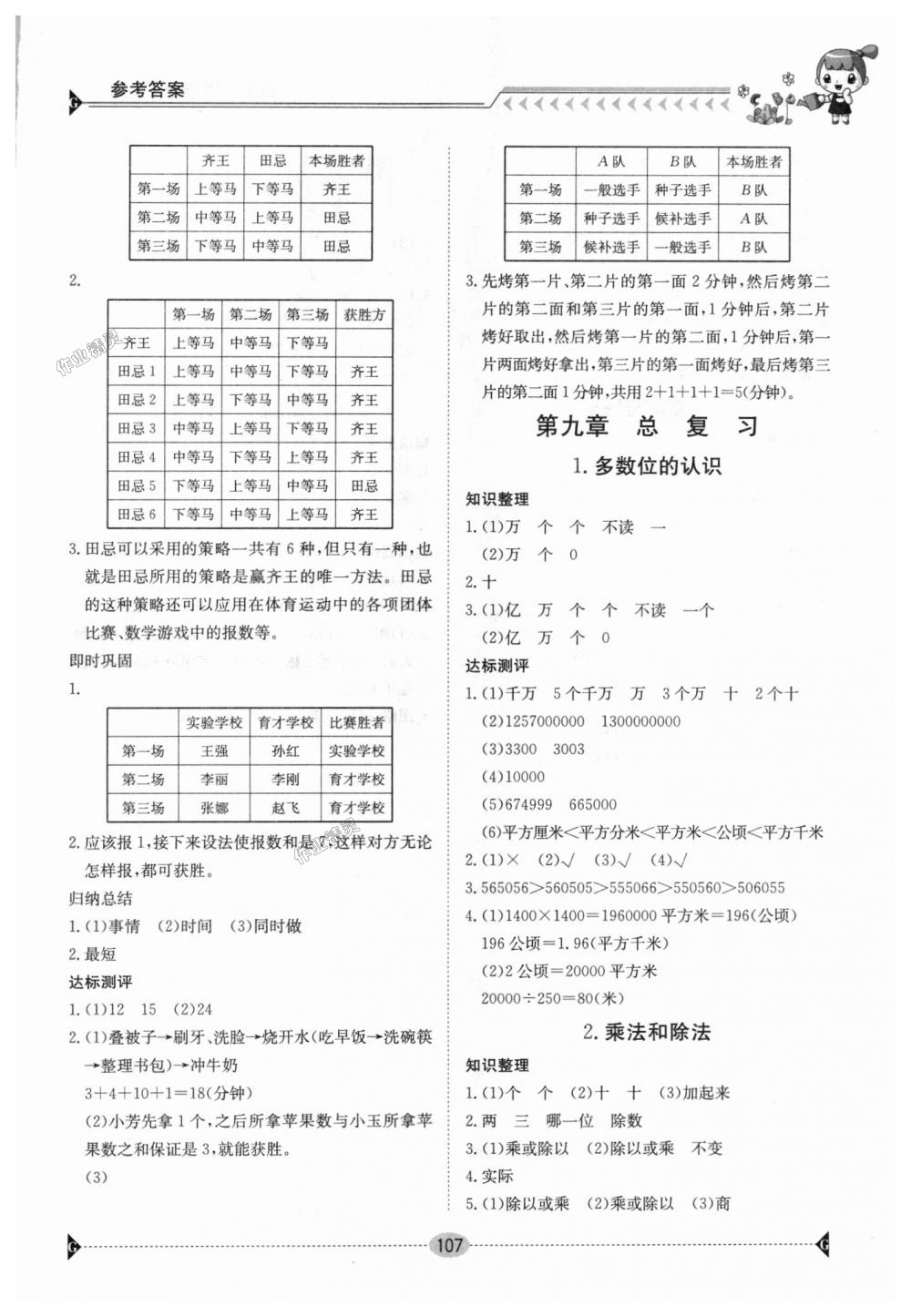 2018年金太阳导学案四年级数学上册人教版 第16页