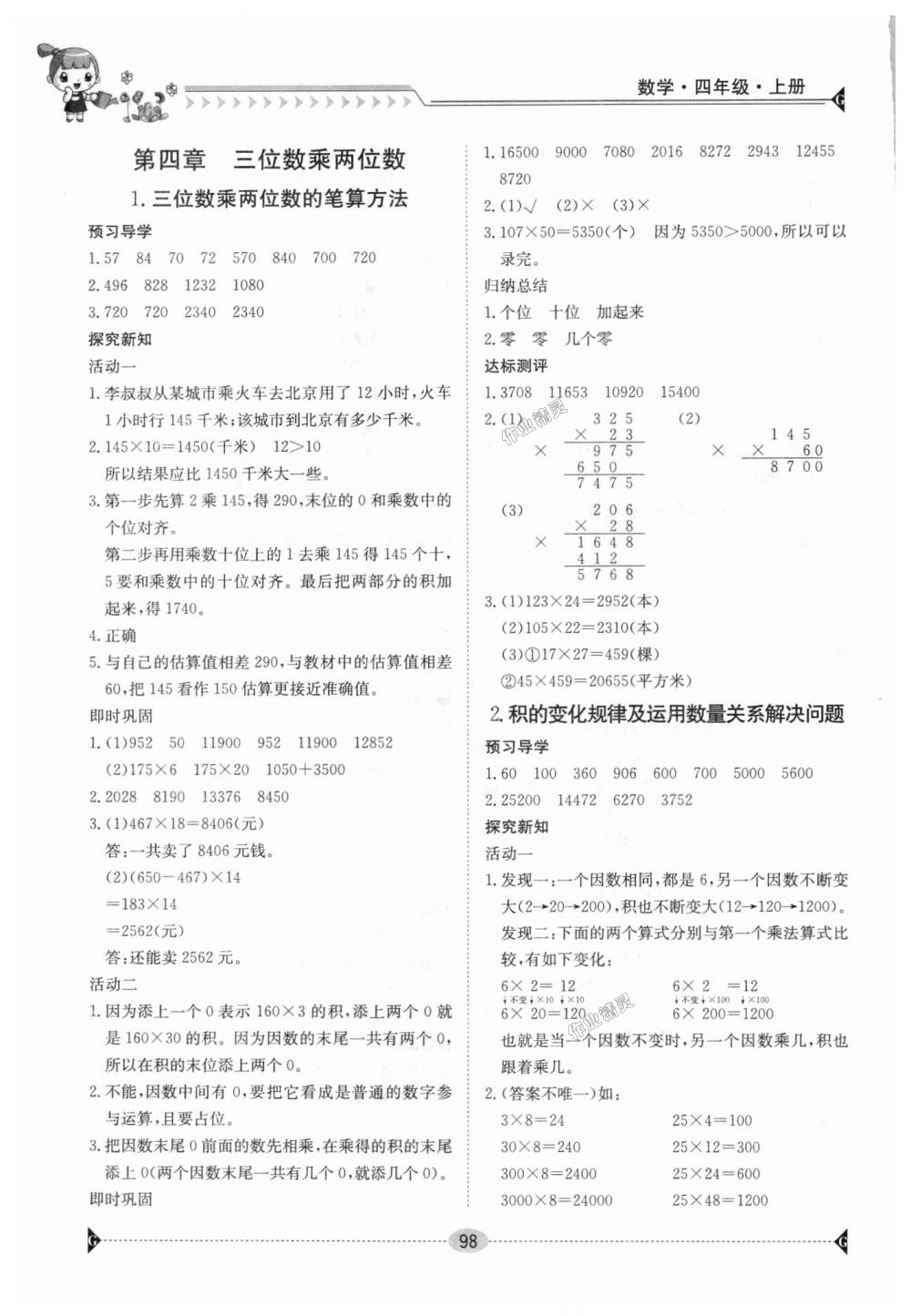 2018年金太阳导学案四年级数学上册人教版 第7页