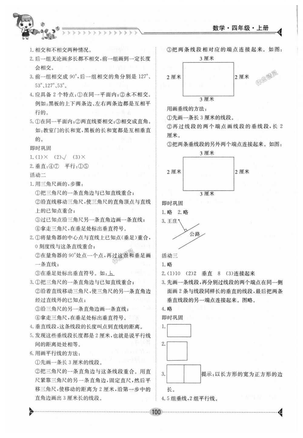 2018年金太陽導(dǎo)學(xué)案四年級數(shù)學(xué)上冊人教版 第9頁