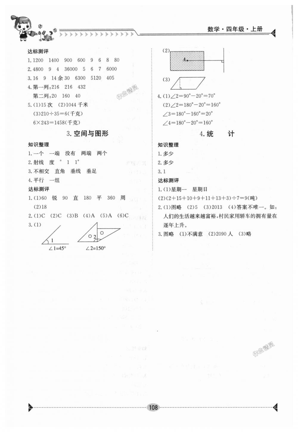 2018年金太阳导学案四年级数学上册人教版 第17页