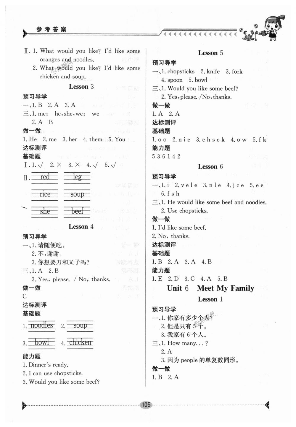 2018年金太陽(yáng)導(dǎo)學(xué)案四年級(jí)英語(yǔ)上冊(cè)人教版 第6頁(yè)