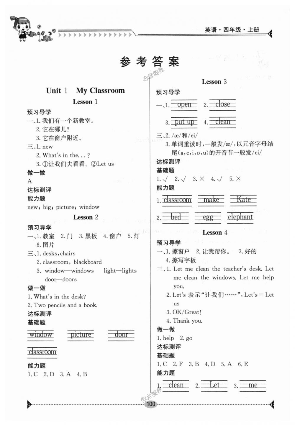 2018年金太陽(yáng)導(dǎo)學(xué)案四年級(jí)英語(yǔ)上冊(cè)人教版 第1頁(yè)