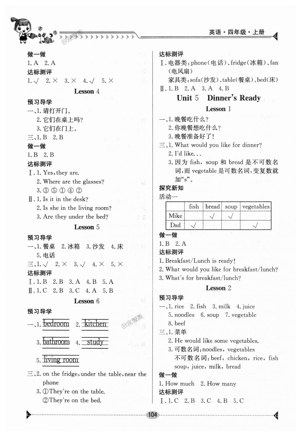 2018年金太陽導(dǎo)學(xué)案四年級英語上冊人教版 第5頁