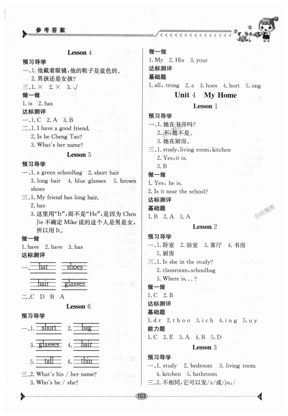 2018年金太陽導(dǎo)學(xué)案四年級英語上冊人教版 第4頁