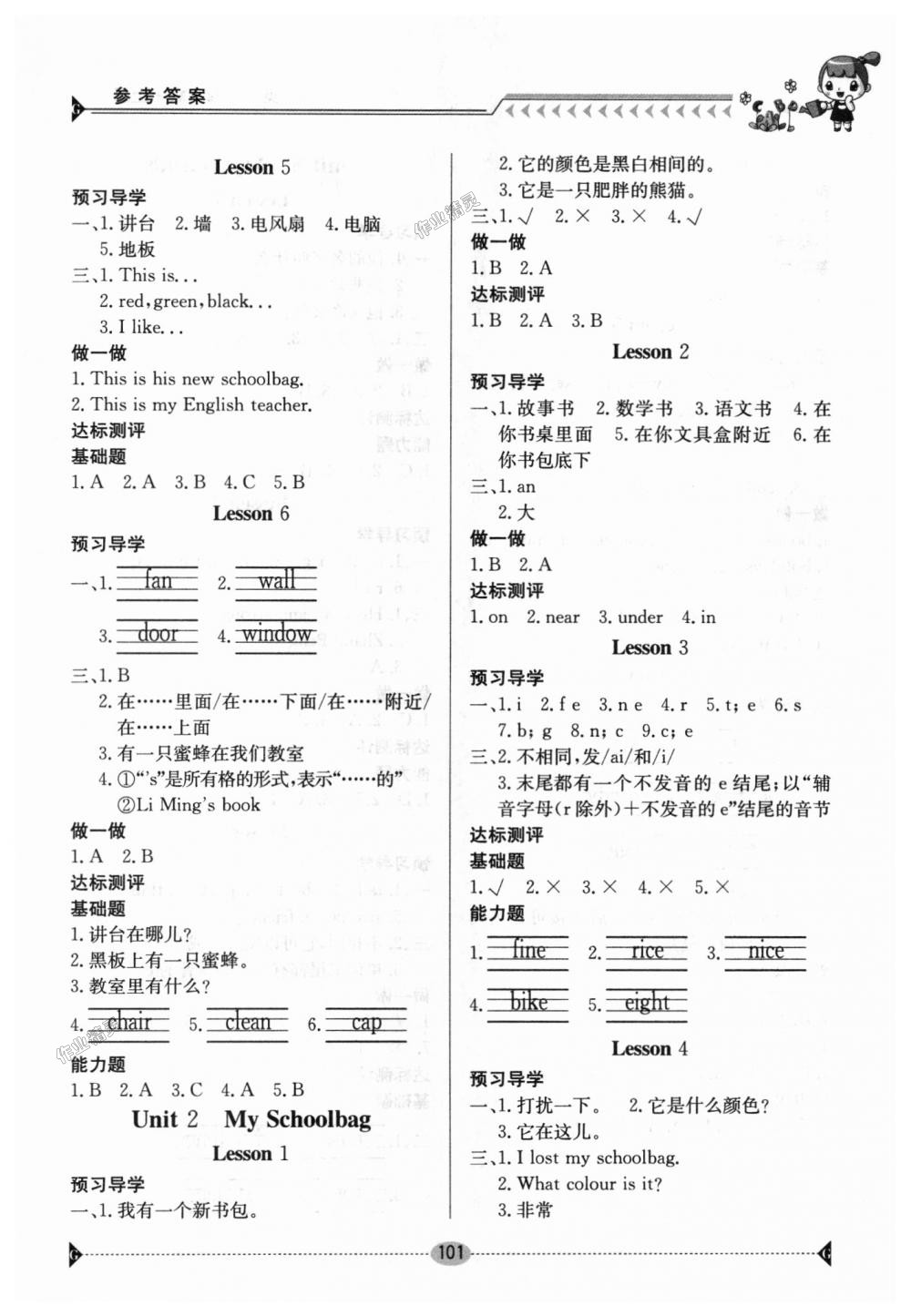 2018年金太陽(yáng)導(dǎo)學(xué)案四年級(jí)英語(yǔ)上冊(cè)人教版 第2頁(yè)