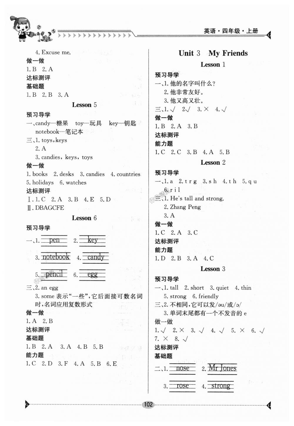 2018年金太陽導(dǎo)學(xué)案四年級(jí)英語上冊(cè)人教版 第3頁