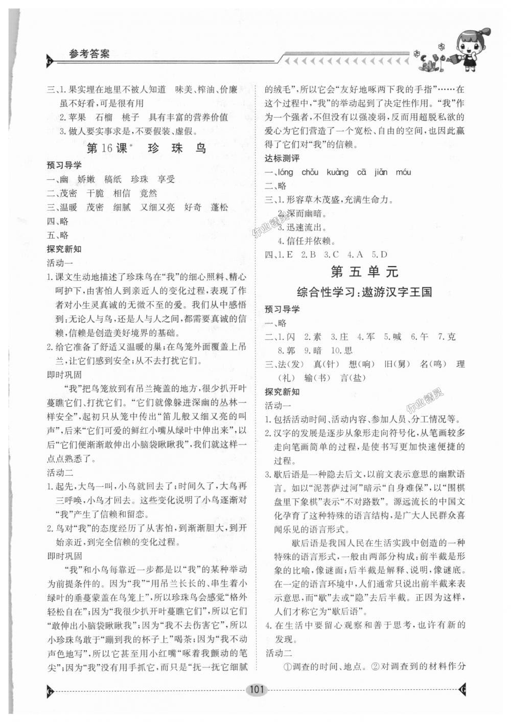 2018年金太陽導(dǎo)學(xué)案五年級語文上冊人教版 第11頁