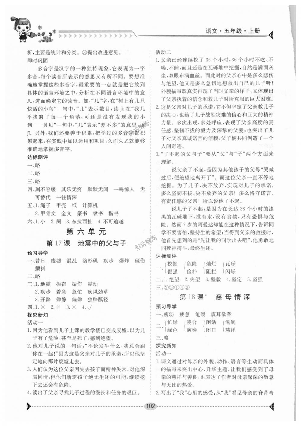 2018年金太阳导学案五年级语文上册人教版 第12页