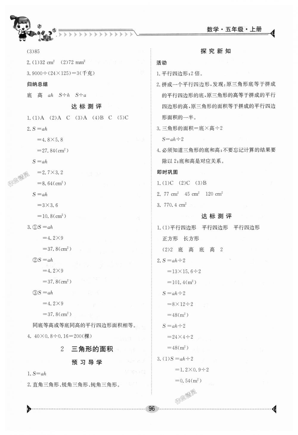 2018年金太陽導學案五年級數學上冊人教版 第16頁