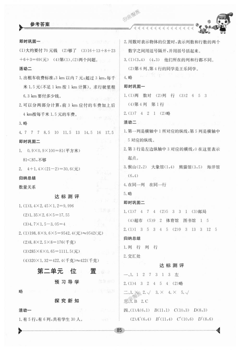 2018年金太陽導(dǎo)學(xué)案五年級數(shù)學(xué)上冊人教版 第5頁