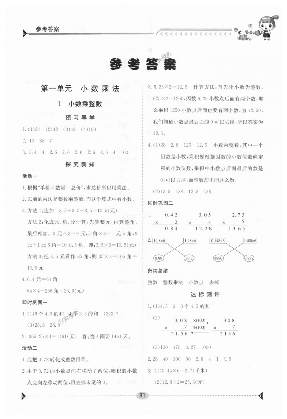 2018年金太陽導(dǎo)學(xué)案五年級數(shù)學(xué)上冊人教版 第1頁