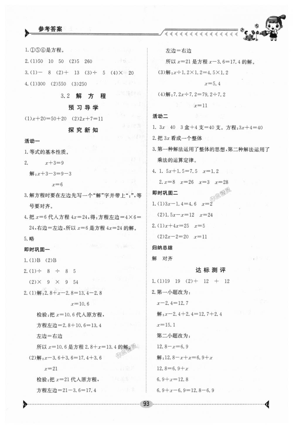 2018年金太陽導學案五年級數(shù)學上冊人教版 第13頁