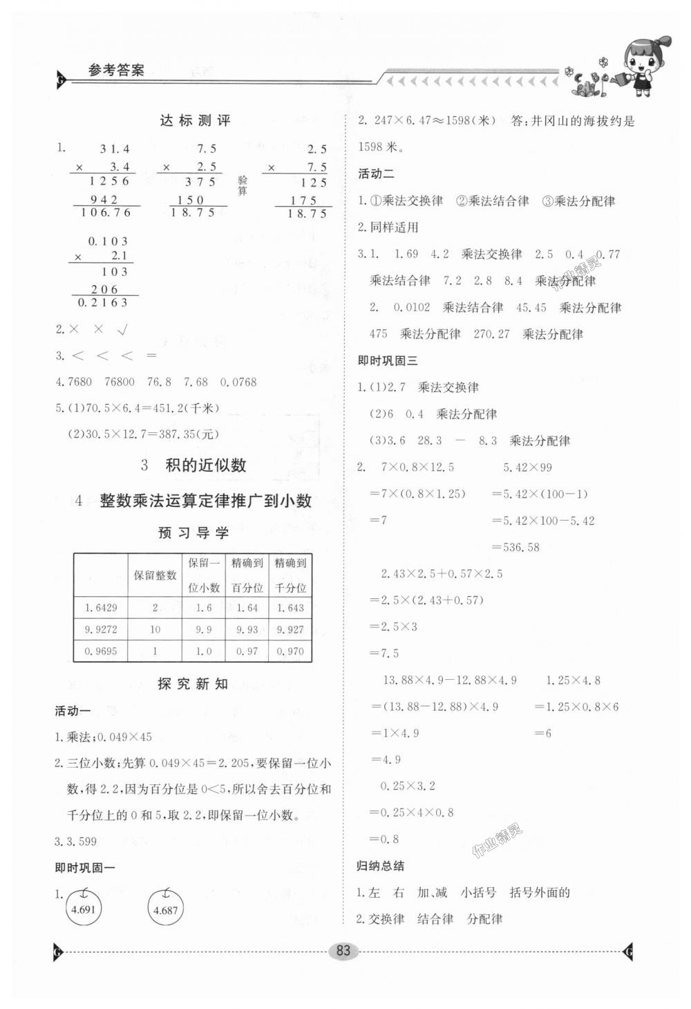 2018年金太陽導(dǎo)學(xué)案五年級(jí)數(shù)學(xué)上冊(cè)人教版 第3頁