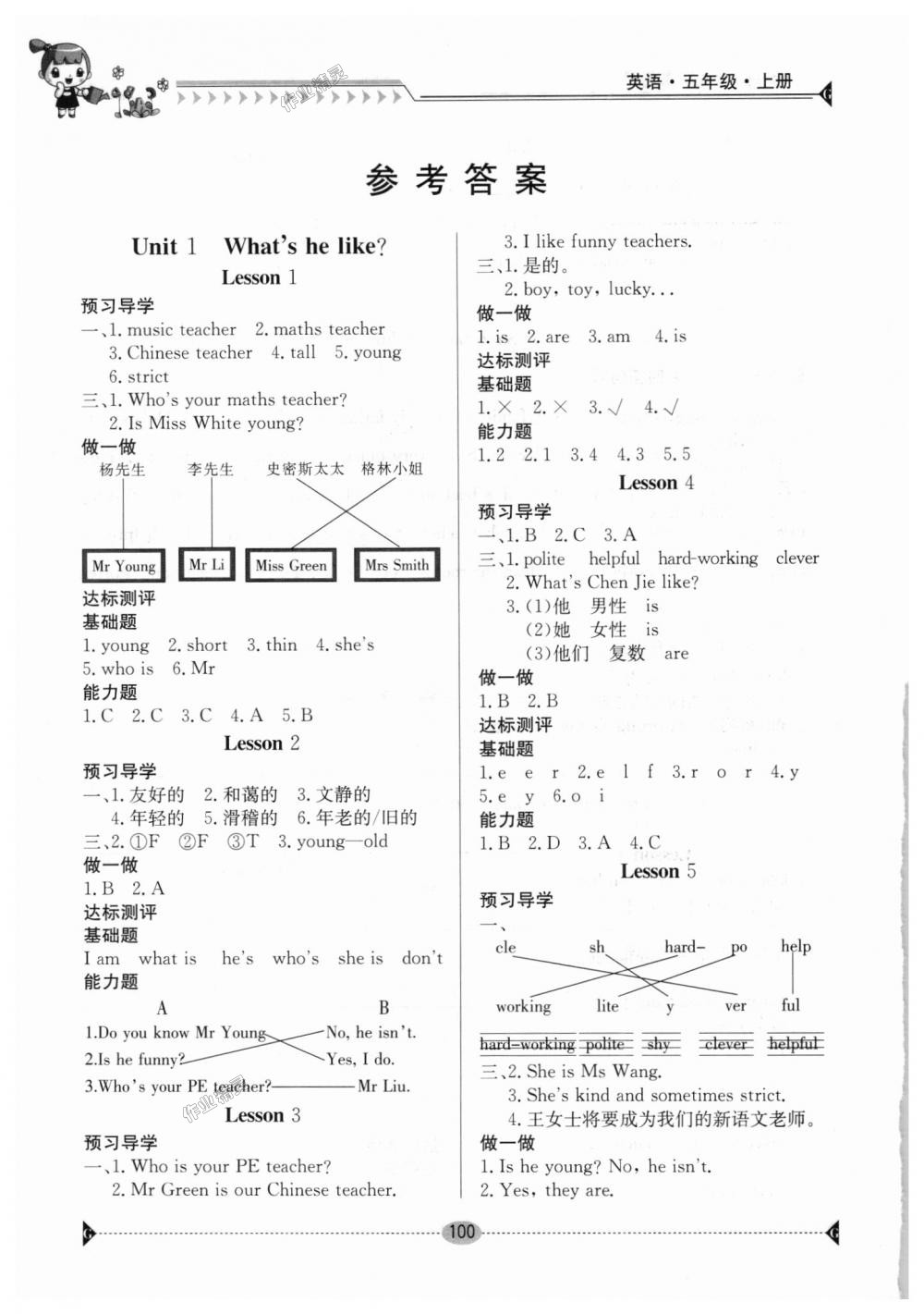 2018年金太阳导学案五年级英语上册人教PEP版 第1页